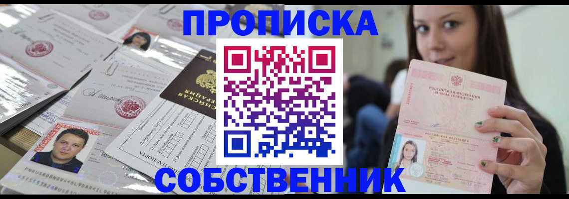 прописка от собственника в Заволжске