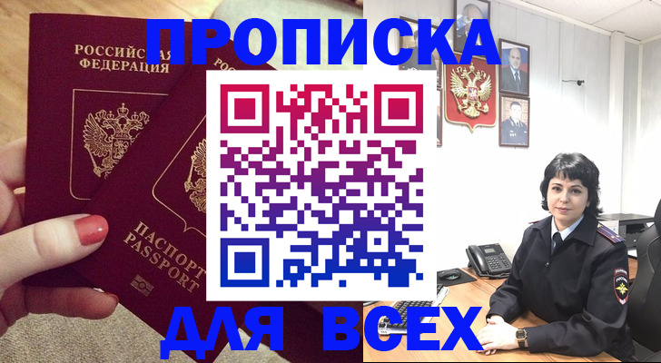 прописка ребенка в Заволжске