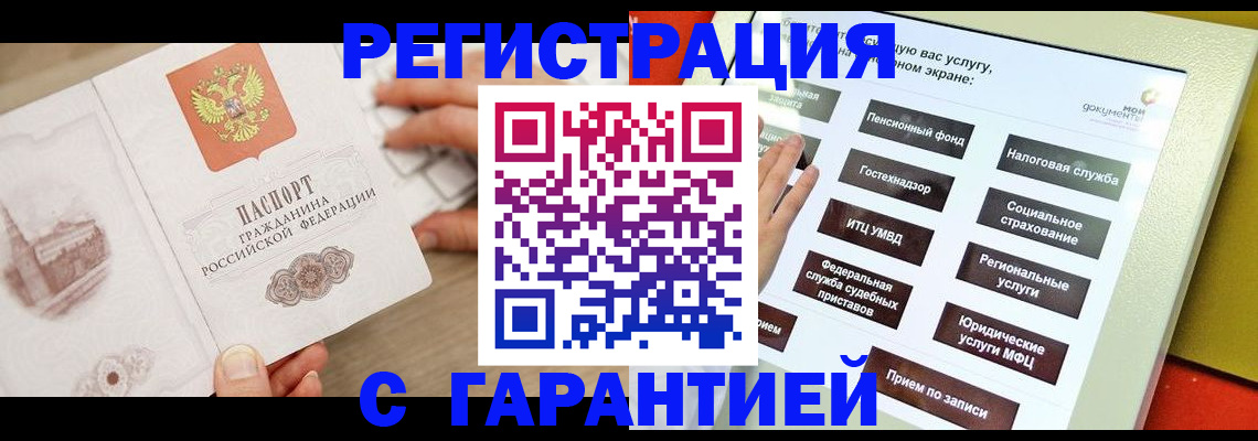временная регистрация для всех в Заволжске